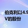 伯克利以4.905 亿欧元收购国家电网在resi JV的股份