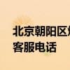 北京朝阳区燃气公司客服电话 北京燃气公司客服电话