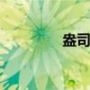 盎司和磅的区别 盎司和磅