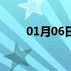 01月06日伊通白天与夜间天气预报