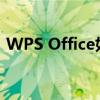WPS Office如何修改裁剪扫描文档的页面？