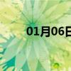 01月06日双辽白天与夜间天气预报