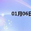 01月06日农安白天与夜间天气预报