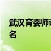 武汉育婴师证怎么考 武汉育婴师证在哪里报名