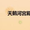 天鹅河宫殿的八套最受好评的豪宅待售