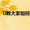 ​教大家如何使用PS软件快速更换图片背景