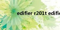 edifier r201t edifier r101v