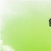 刨花板是什么材料