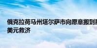 俄克拉荷马州塔尔萨市向愿意搬到那里的偏远工人提供1万美元救济