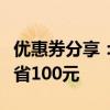 优惠券分享：肯德基汉堡王必胜客优惠券最高省100元