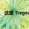 这座 Tregeagle 庄园有 14 间卧室的原因