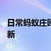 日常蚂蚁庄园答题：蚂蚁庄园6月30日答案最新