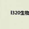 l320生物显微镜的价格是多少 l320
