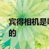 宾得相机是哪个公司的 宾得相机是哪个国家的