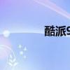 酷派9960是什么 酷派9960