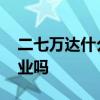 二七万达什么时候可以关门 二七万达正常营业吗