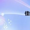 佳能s95图片 佳能s95