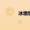 冰墩墩的寓意和含义 冰墩墩