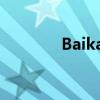 BaikaS处理器带非焊接插座