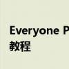 Everyone Piano怎么使用 Everyone Piano教程