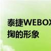 泰捷WEBOXT1S投影仪继承了上一代憨态可掬的形象