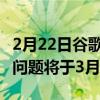 2月22日谷歌承认极少数Pixel6手机存在WiFi问题将于3月修复