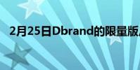 2月25日Dbrand的限量版皮革皮再次回归