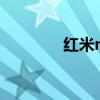 红米note8价格 红米note8