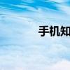 手机知识8p无线充电怎么充的