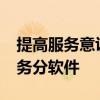提高服务意识 提升服务质量 滴滴提高100服务分软件