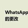 WhatsApp澄清了其最近对其隐私政策所做的更改