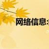 网络信息:拼多多APP如何申请退款？