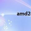 amd2450相当于i几 amd245