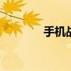 手机战机游戏推荐 手机战士