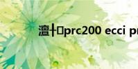 澶╂prc200 ecci pr200mkii