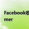 Facebook收购了客户服务软件制造商Kustomer