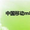 中国移动m811手写设置 中国移动m811