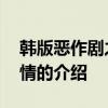 韩版恶作剧之吻剧情 关于韩版恶作剧之吻剧情的介绍