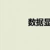 数据显示购房者重新占据上风