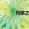 列侬之死 关于列侬之死的介绍