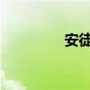 安徒生的童话作品有哪些