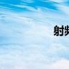 射频卡智能水表 射频卡