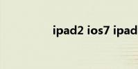 ipad2 ios7 ipad2 ios7