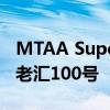 MTAA Super斥资7000万美元买下悉尼的百老汇100号