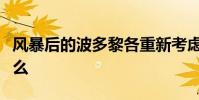 风暴后的波多黎各重新考虑如何重建和重建什么