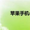 苹果手机sim卡通讯录怎么导入手机