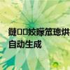 鏈姣曚笟璁烘枃鐩綍鎬庝箞鑷姩鐢熸垚 论文目录怎么自动生成