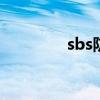 sbs防水卷材一卷多少平方