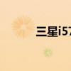 三星i5700怎么传歌 三星i5700