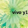 vivo y17手机隐藏功能 vivo y17